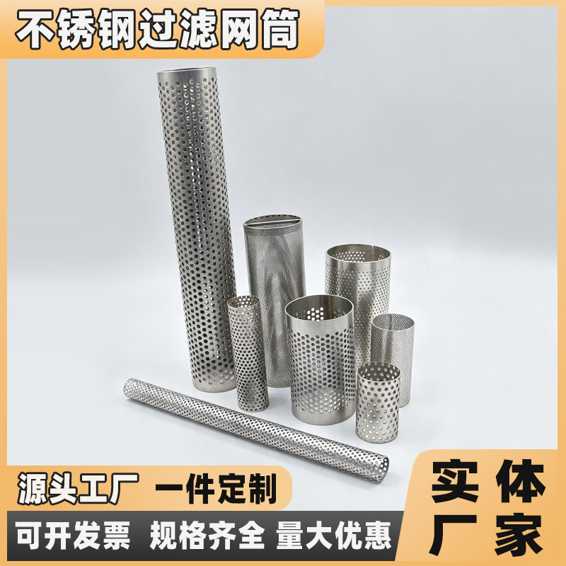 定制不锈钢过滤网筒冲孔网筒滤筒化工介质净化不锈钢过滤器滤筒