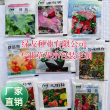 绿友种业为您加工定制彩色袋小包装花卉种子蔬菜种子欢迎咨询