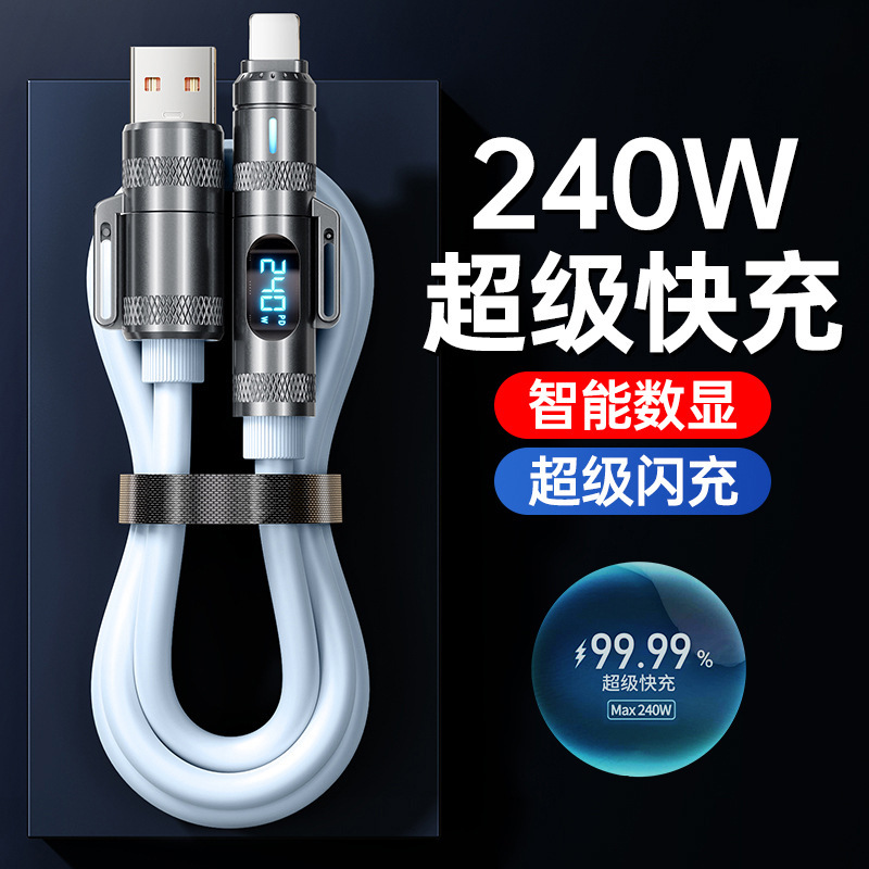 【智能数显】240W超级快充四合一数据线适用苹果华为安卓车载充电|undefined