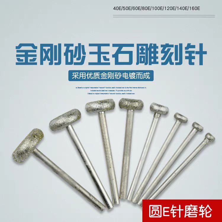 金刚石磨头翡翠磨头大理石雕刻圆形磨头 玉石圆形砂轮 圆边 钉圆