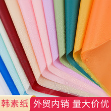 韩束纸批发 鲜花包装纯色半透明防水雾面纸花店花束包装材料