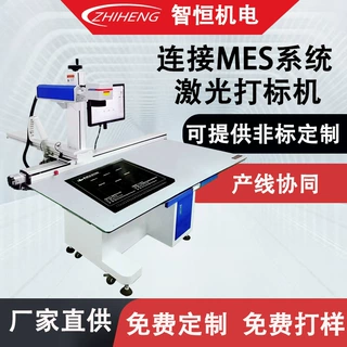 IIoT激光打标机内嵌打标数据采集引擎 支持与MES/ERP/WMS双向通信