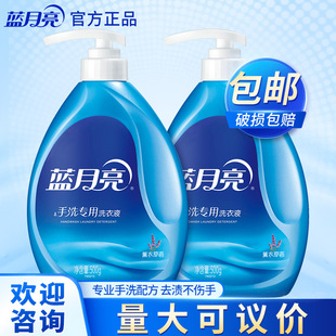 Blue Moon Hand Wash Laundry Detergent 2 Bottles Adapted to Hand Wash Needs Gentle Hand Care Laundry Detergent Whole Box Batch Home Use