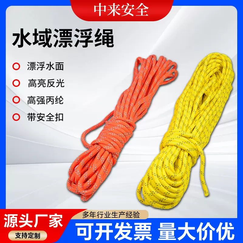 救生绳水上逃生救援漂浮绳 水域救援绳救生装备 船用救援绳索批发
