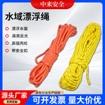 救生绳水上逃生救援漂浮绳 水域救援绳救生装备 船用救援绳索批发