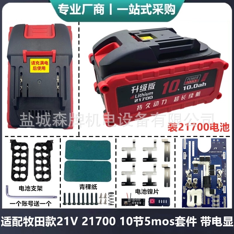 适配21V五串牧田款电动工具21700电池外壳保护板套料红松正泰通用|undefined