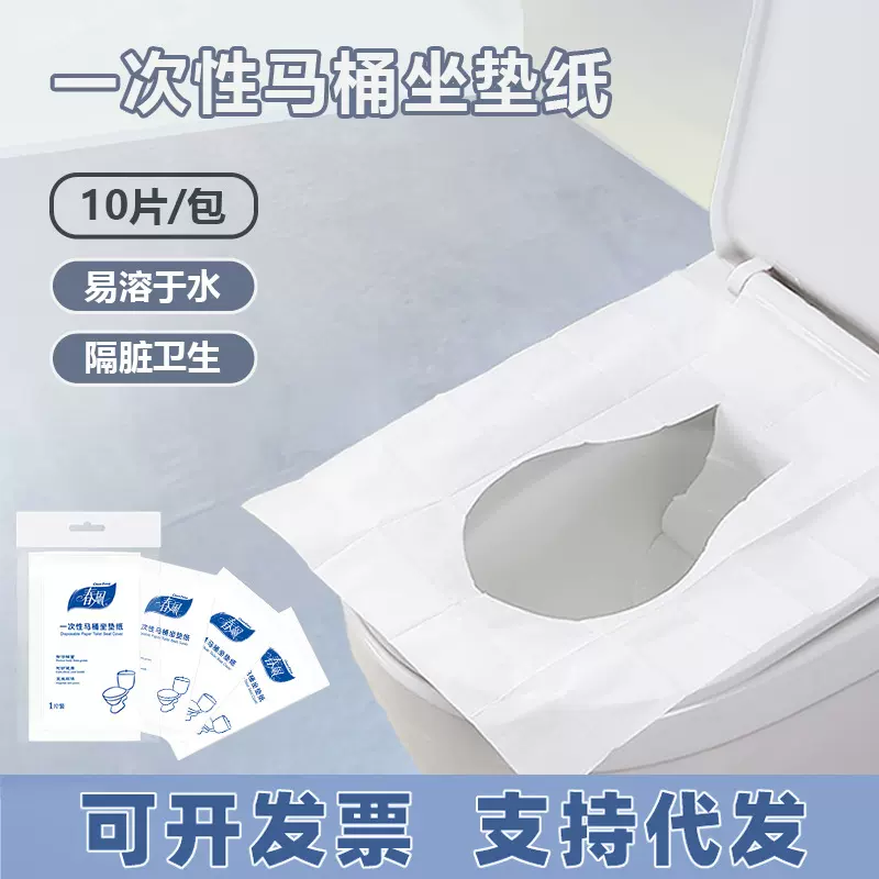 春风一次性马桶纸可溶水孕产妇坐垫纸旅行旅游坐垫纸（10片）*1包