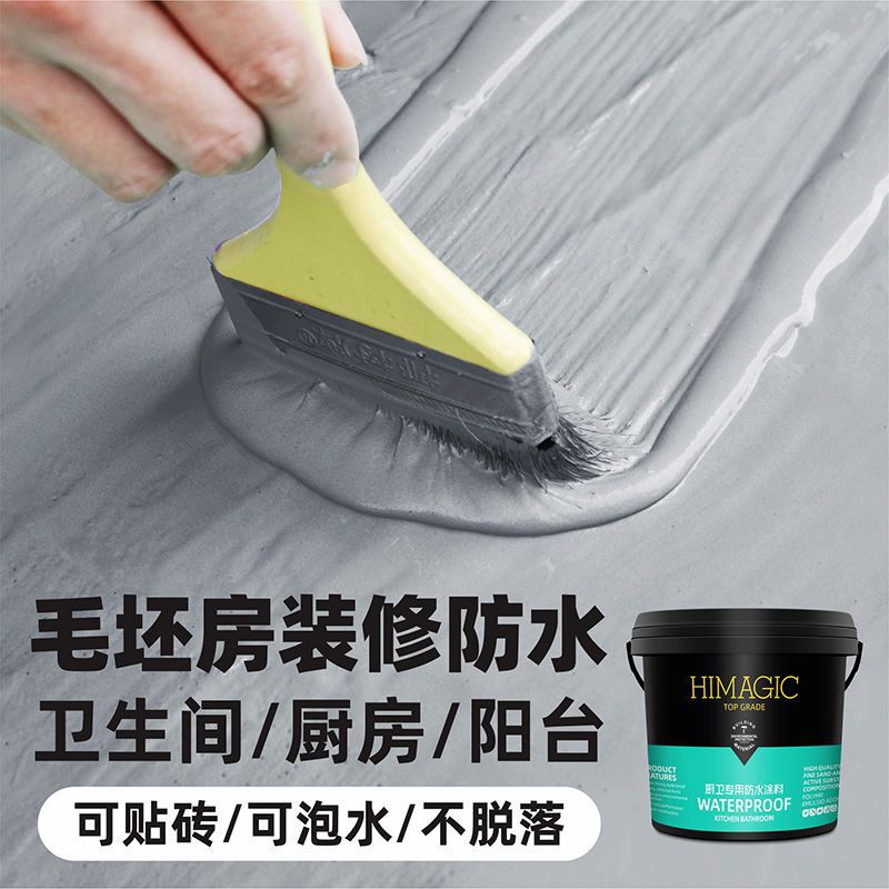 卫生间涂料厕所厨房阳台毛坯房防漏内墙地面漏水补漏材料地下室