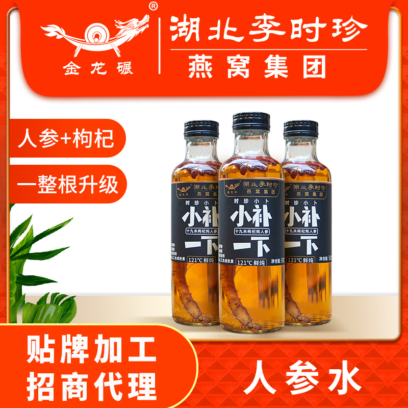 李时珍人参水电商爆款480ml/瓶现货批发 一整根人参水贴牌加工