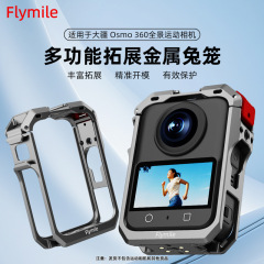 适用大疆Osmo 360全景相机金属兔笼保护边框拓展防护壳镜头盖配件