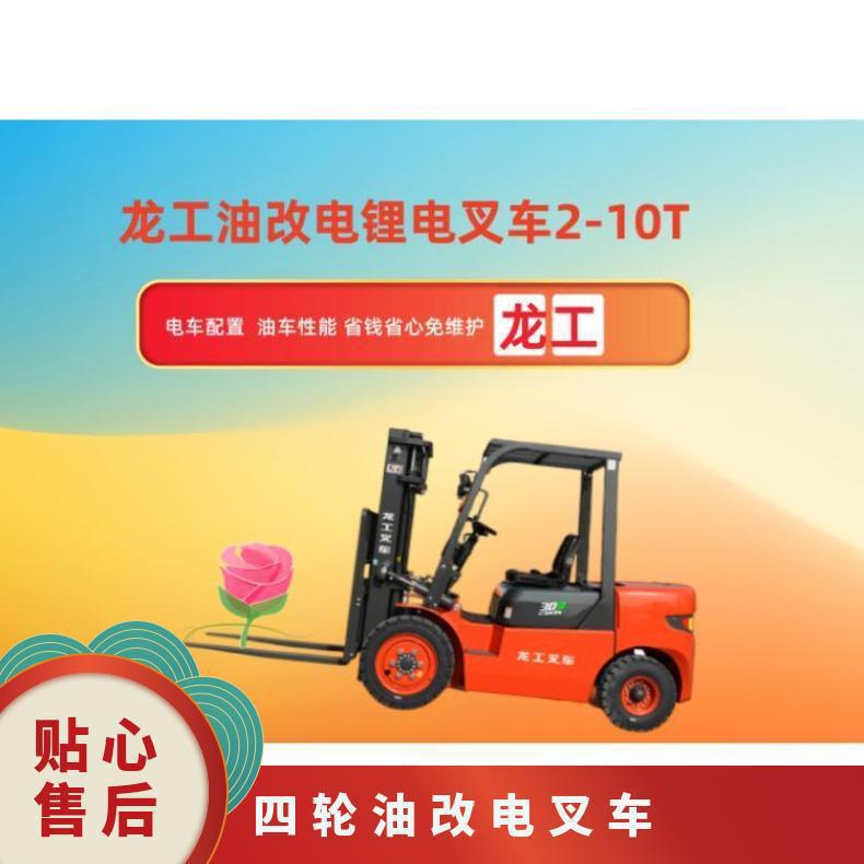 龙工3吨四轮油改电叉车 锂电机芯油车能力 吨位齐全承载强悍