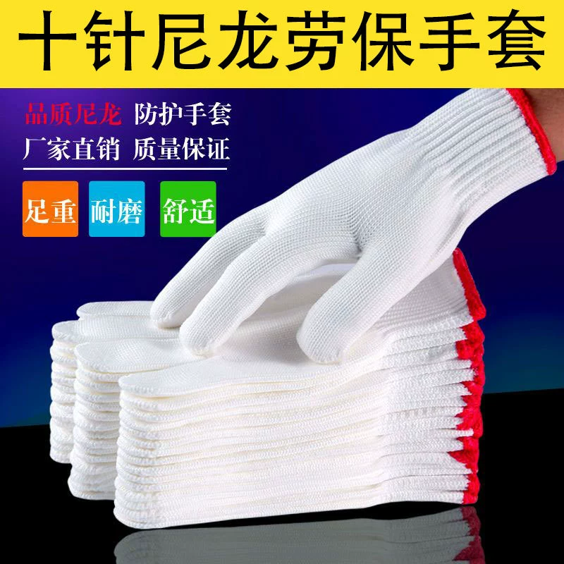 Нейлоновые перчатки десять игольчатых перчаток на строительной площадке для защиты труда Износостойкие проволоки перчатки заводская доставка бесплатная доставка белый