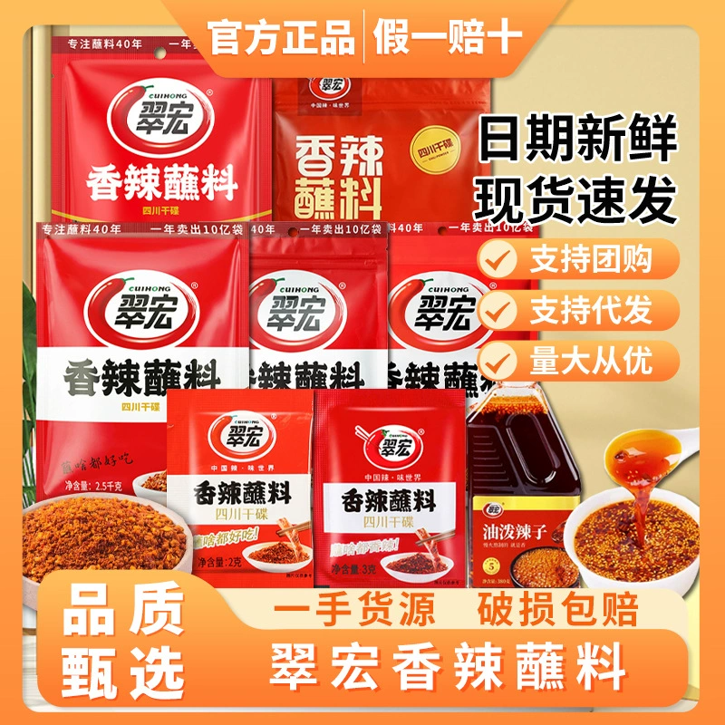 Цуйхонг пряная тарелка с окунанием чили с лапшой 2 г небольшой упаковки на вынос сычуаньское красное масло тушеное мясо с шашлыком для барбекю