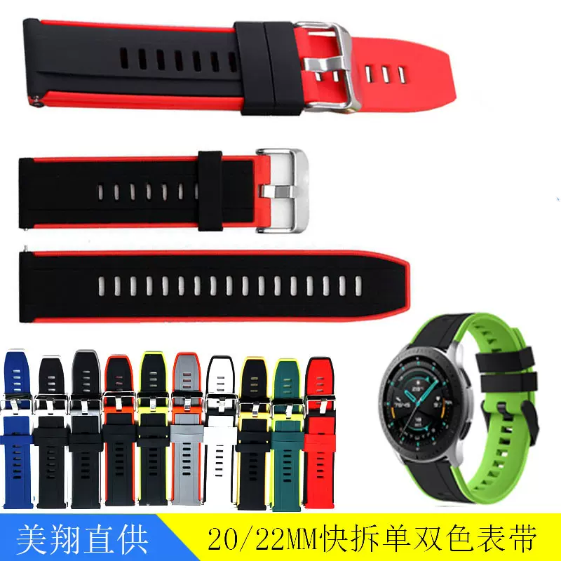厂家直供智能手表双色硅胶表带快拆表带适用三星/佳明/华为手表带