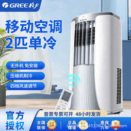 格.力空调-40/3移动空调一体机单冷2匹智能操控单冷型