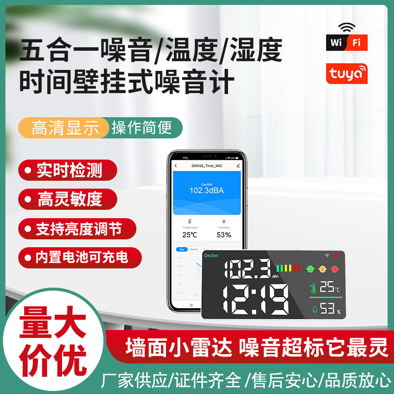 Tuya wifi  涂鸦 分贝计壁挂式噪音计时钟充电款中性英文