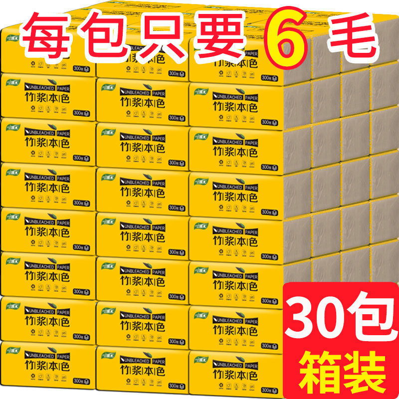 【30 packs in a box, 300 large packages】Natural bamboo pulp tissue paper for home use, wholesale by the box, toilet paper and other products