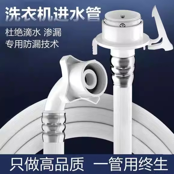 通用全自动洗衣机进水管加长软管注水管入水管上水延长管接头配件