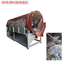 大型转筛 塑料瓶盖筛选机 pet瓶破碎设备压块瓶回收分拣无轴旋转