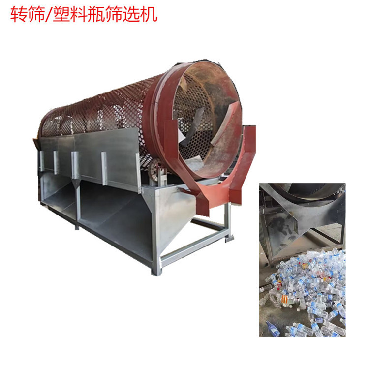 大型转筛 塑料瓶盖筛选机 pet瓶破碎设备压块瓶回收分拣无轴旋转