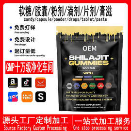 跨境热销喜来芝软糖Shilajit GUMMIESS GMP源头保健源头oem