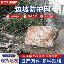 定制款镀锌SNS被动防护网被动拦石网斜坡落石边坡防护网钢丝绳网