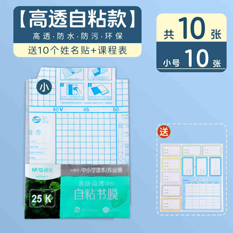 Chenguang の新しい肌に優しいブックカバー、学生の新学期用、子供用の高透明粘着ブックカバー、教科書保護ブックカバー|undefined