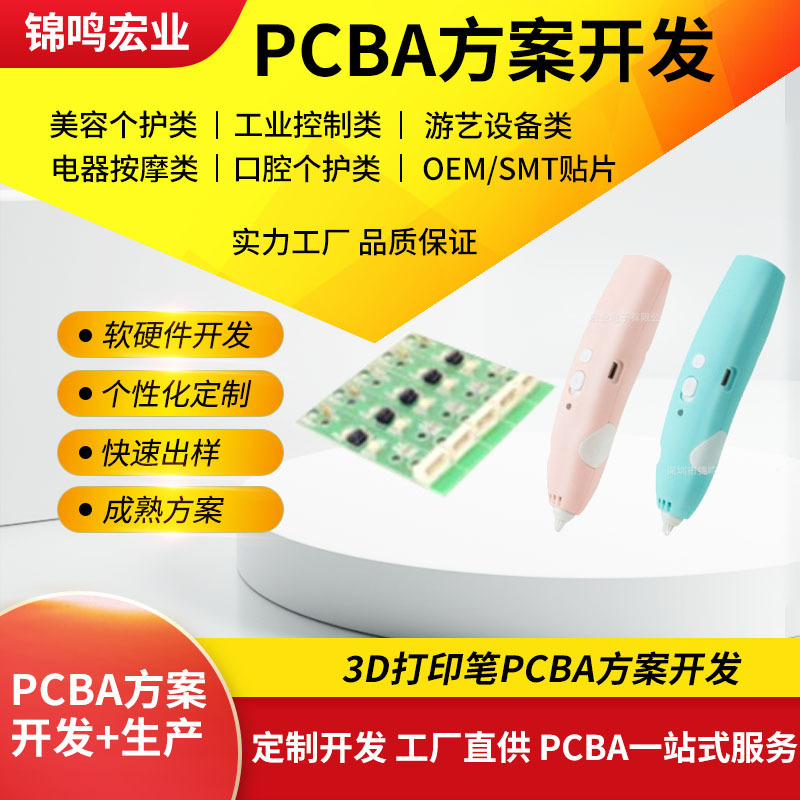 立体绘画笔PCBA方案开发设计3D打印笔控制板线路板加急抄板打样