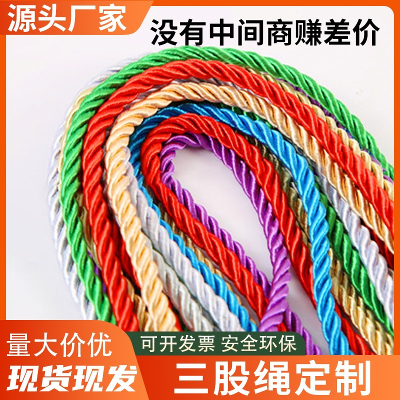现货直发节日礼盒袋手提绳涤纶包装绳厂家批发包芯三股扭绳4mm5mm