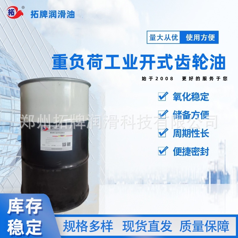 拓牌现货批发 工业齿轮油钢缆润滑油重负荷开式齿轮油L-CKM320#