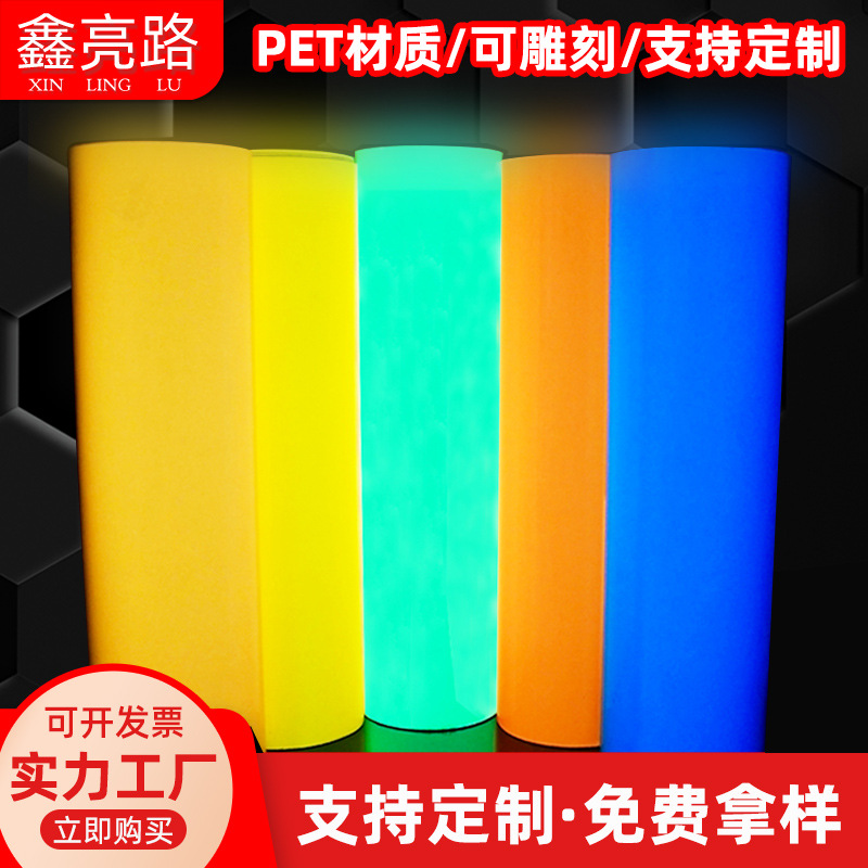 蓄光膜夜光膜胶带T02电脑雕刻PET材质厂家直销