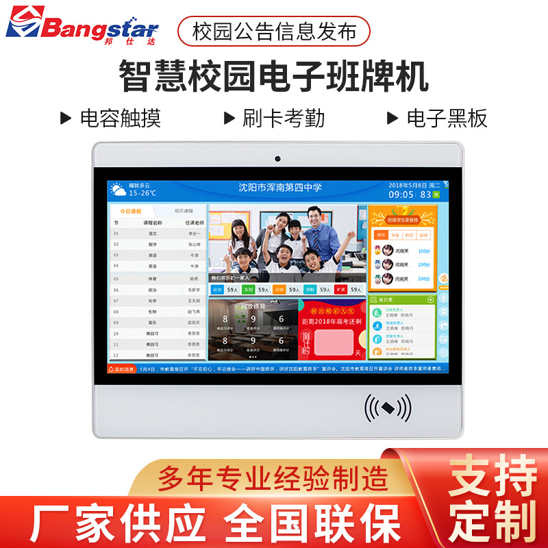 供应智慧校园电子班牌机触摸平板智能识别IC刷卡考勤门禁机触摸屏