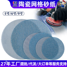 厂家批发网格砂纸 9寸蓝色陶瓷磨料汽车家具墙面无尘打磨网格砂