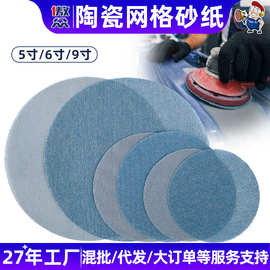 厂家批发网格砂纸 9寸蓝色陶瓷磨料汽车家具墙面无尘打磨网格砂