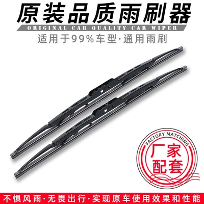 Wholesale Supply of Universal Iron Frame Wiper Blades, New U-Shaped Wiper Blades for Tricycles and Four-Wheelers, Universal Car Wiper Blades (Wiper) - a-pair-of-front-wipers-ask-customer-service-to-note-the-model-year