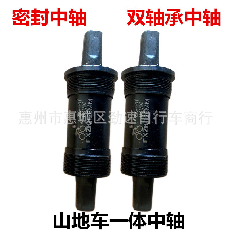 山地车轴承中轴方孔一体密封封闭轴承中轴变速自行车中轴|ru