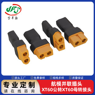 �������ģ���^ XT60���DXT60ĸ�K�D���^ �o�˙C���Ĳ��^�B�Ӿ�