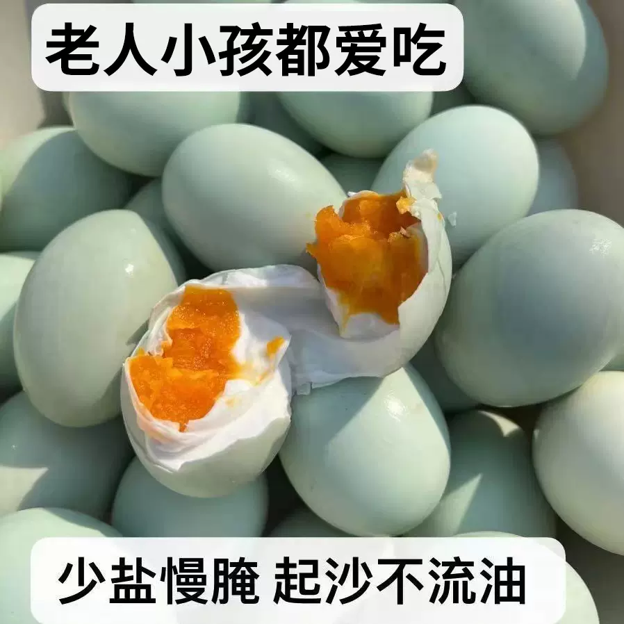 不咸不淡新鲜农家散养咸鸭蛋黄起沙不流油薄盐淡盐正宗传统特产