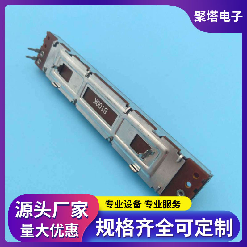 88mm单联直滑电位器 带防尘罩单声道铁壳滑动变阻器b100k
