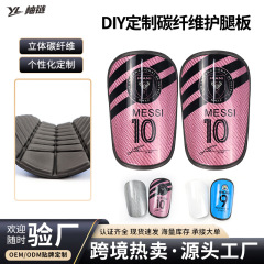 クロスボーダープロサッカーレガース大人用カーボンファイバーインサート耐摩耗性滑り止めプレート保護具パターンカスタマイズ卸売