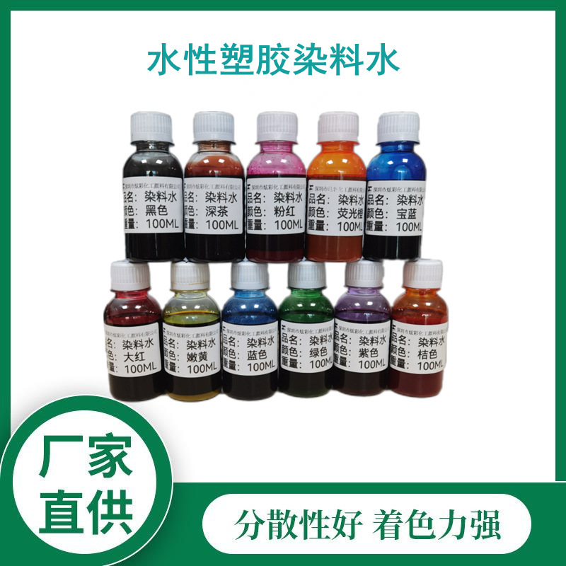 Wholesale water-based plastic dye water acrylic dye nylon button TPU phone case resin metal paint Wholesale water-based plastic dye water acrylic dye nylon button TPU phone case resin metal paint