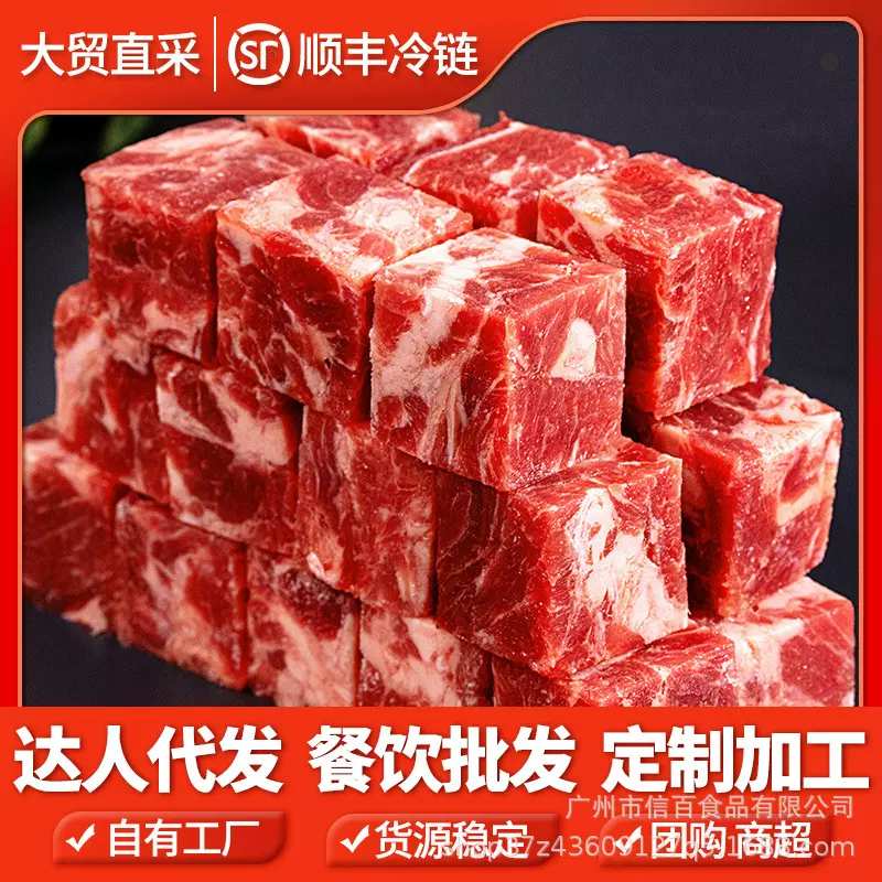 帕莱农雪花牛仔粒牛肉整切火锅烧烤食材中餐半成品粒批发牛肉粒