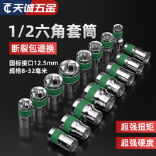 。绿带内1/2六角套筒12.5mm6角套筒头套管大飞工具套筒扳手配件套