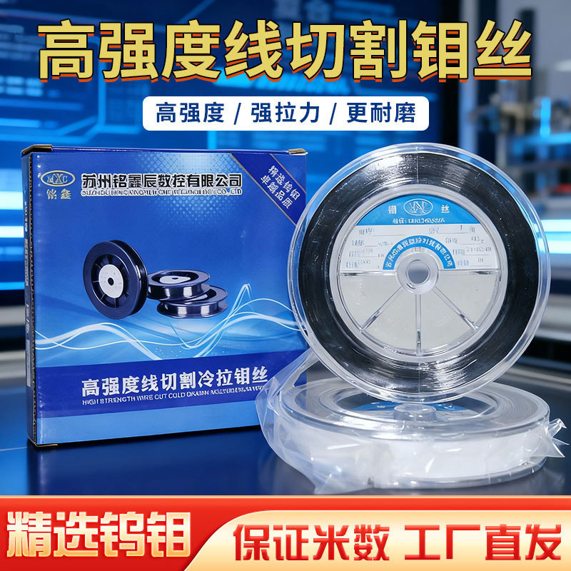 Wire Cutting Molybdenum Wire 0.18*2000m Original 0.2*1600 Guangming Great Wall Honglu Brand Quality Special High Purity