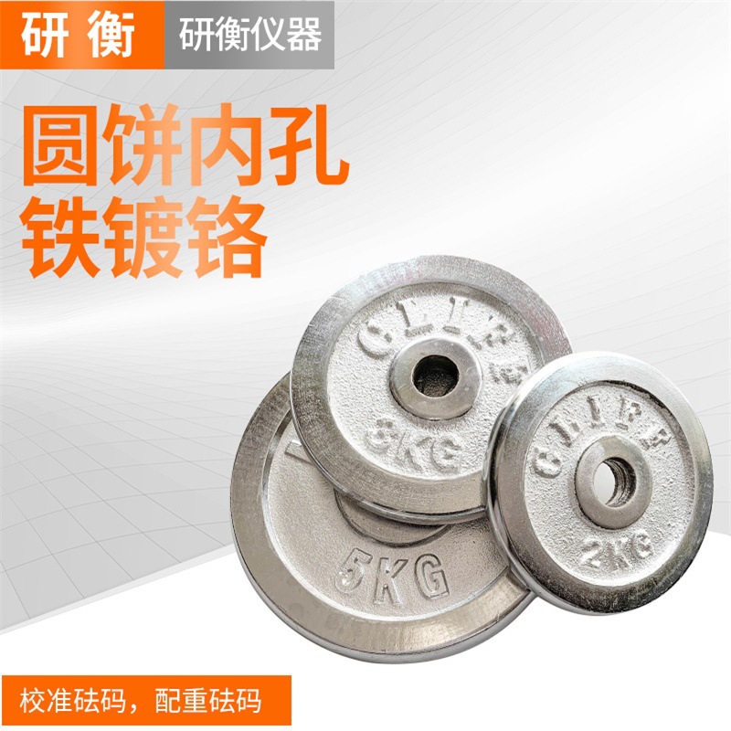 Yanhen Counterweight Block Electroplated Weight Round Cake-Shaped Inner Hole Weight 1kg 2kg 5kg 10kg Round Cake Weight Piece Code