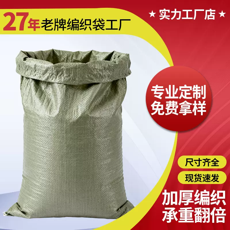 pp编织袋批发快递物流打包搬家麻袋编制大号塑料建筑垃圾袋蛇皮袋