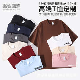 重磅纯棉短袖落肩T恤定制圆领潮牌短袖广告衫班服团建工作服260g