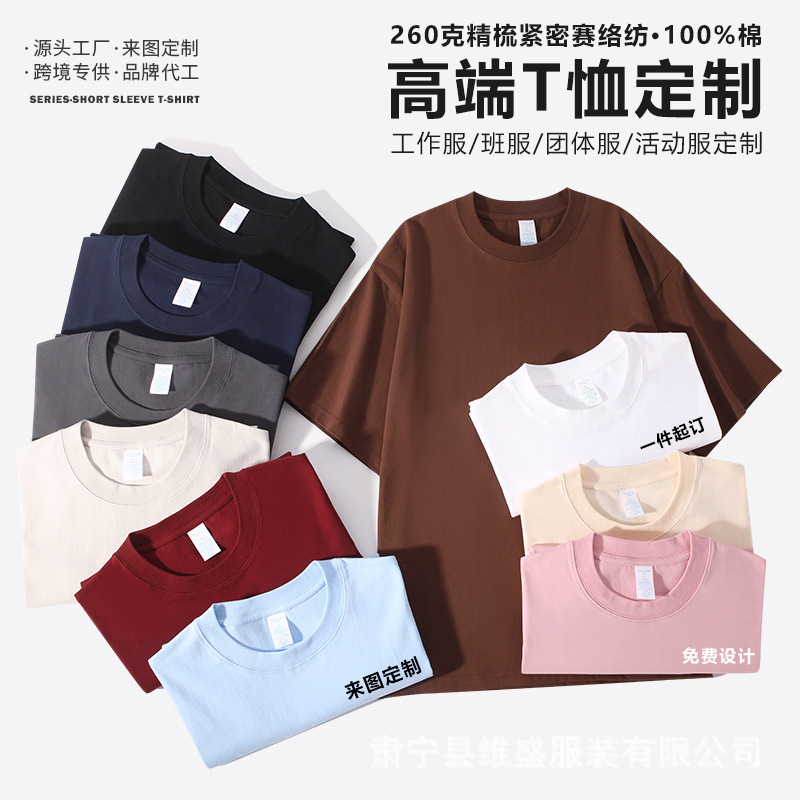 Heavy cotton short-sleeved shoulder T-shirt custom crew neck tide brand short-sleeved advertising shirt class uniform Tuanjian overalls 260g