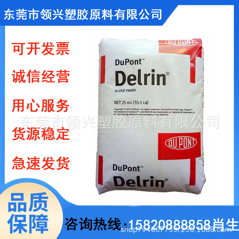 POM美国杜邦100T高抗冲 高刚性 阻燃 电动工具 汽车部件 家电部件