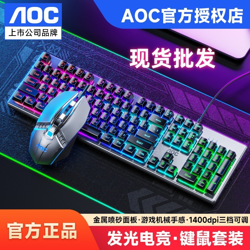 新しい AOC KM410 有線キーボードとマウスセット発光メカニカルフィールメタルゲーミングデスクトップコンピュータ|undefined